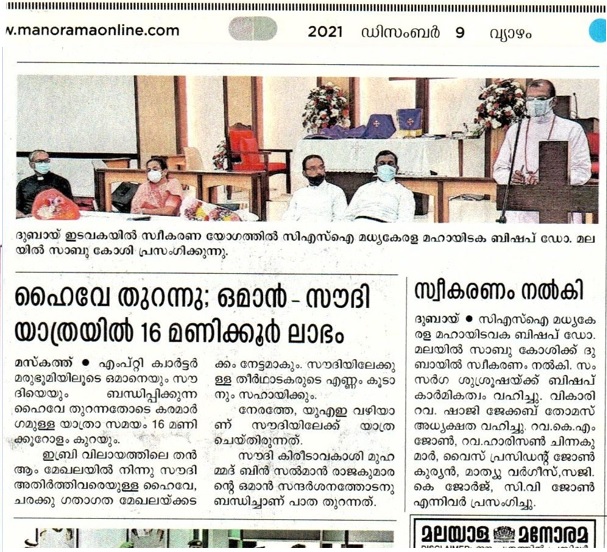 Manorama 09.12.2021 Welcome Meeting Bishop Rt. Rev. Dr. Malayil Sabu Koshy Cherian